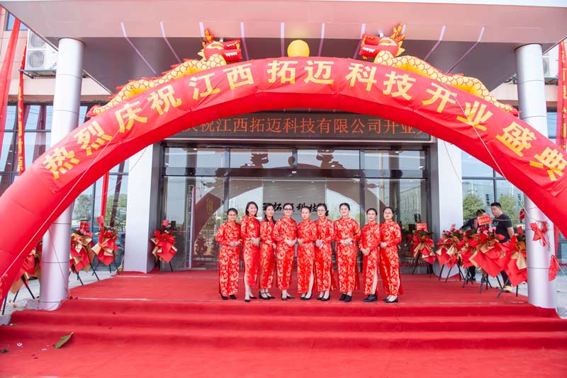 Jiangxi Tuomai Technology Co., Ltd. grandly opened